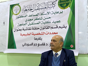 سمنار محددات الشخصية الطبيعية 