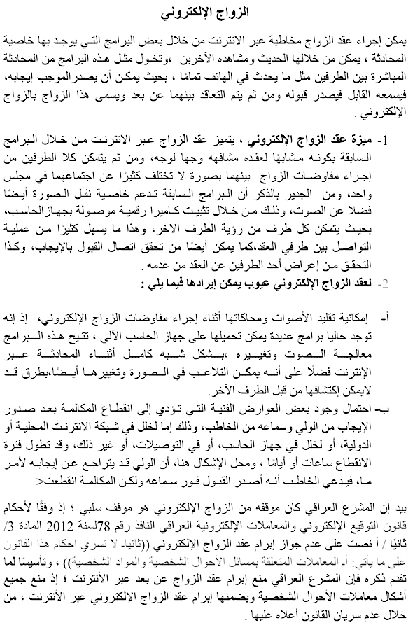 الزواج الالكتروني