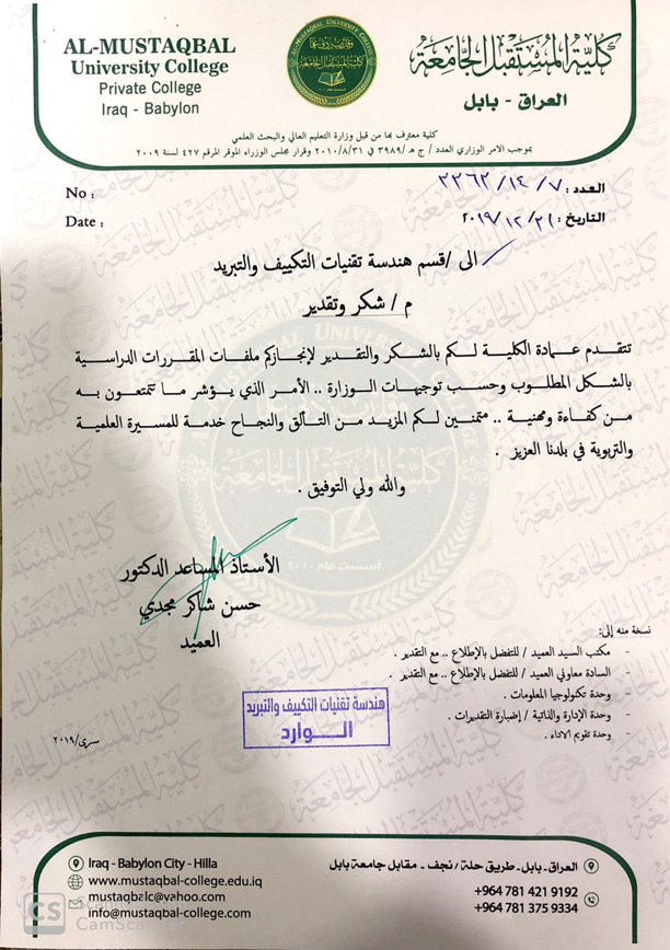 عمادة كلية المستقبل الجامعة تمنح كتاب شكر وتقدير لقسم هندسة تقنيات التكييف والتبريد.