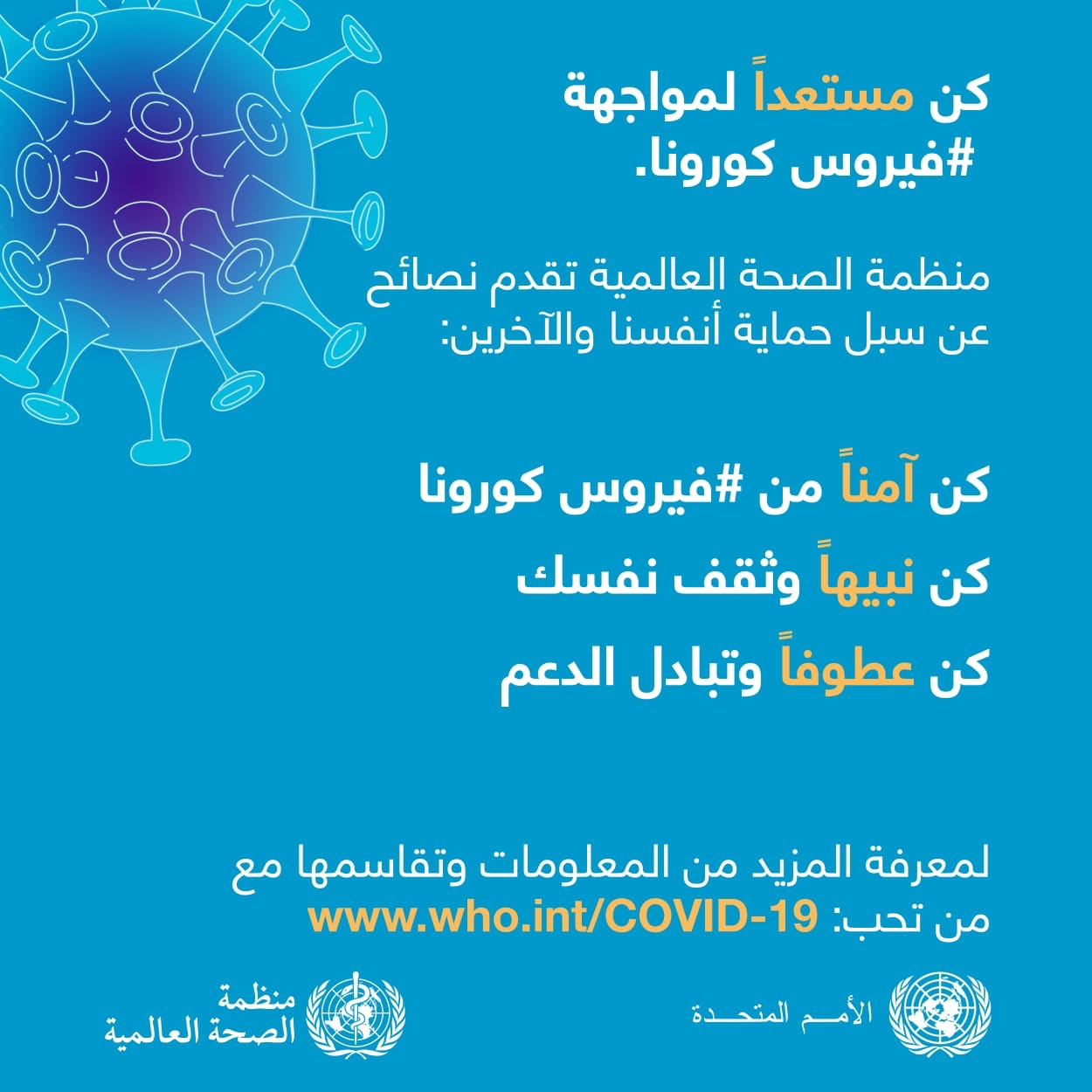 تم نشر مقالة للتدريسي الدكتور (بشار هادي شعلان الآعرجي ) بعنوان (نصائح للجمهور بشأن مرض فيروس كورونا (كوفيد-19)‏