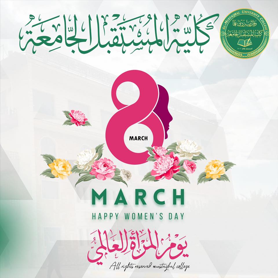 عيد المرأة العالمي..