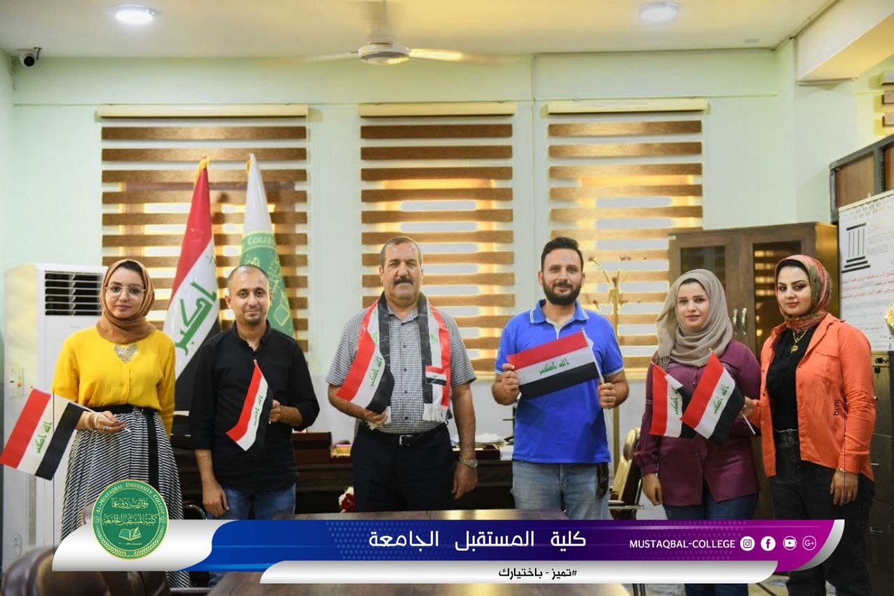 كلية المستقبل الجامعة تنظم احتفالا باليوم الوطني العراقي 