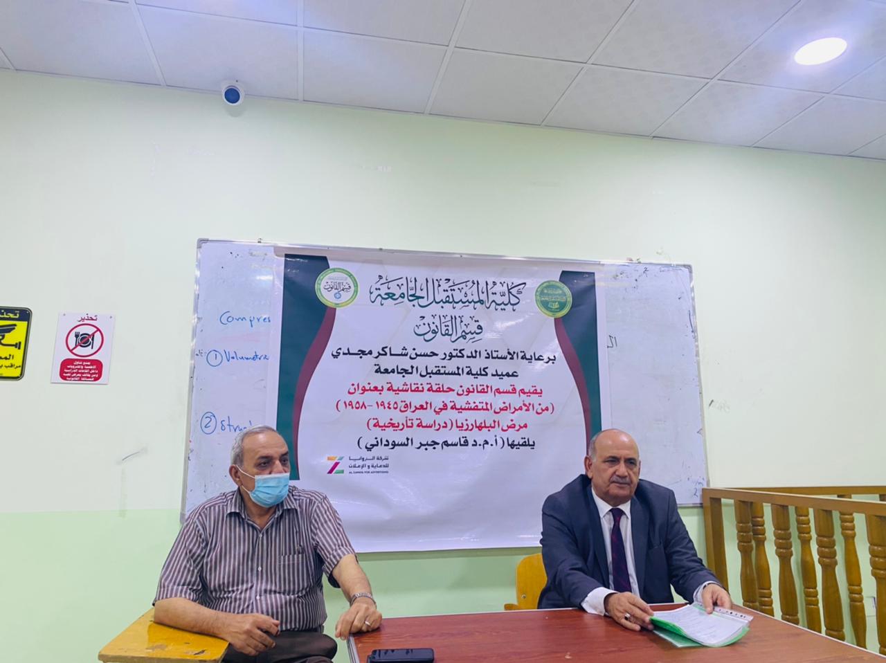 حلقة النقاشية للاستاذ المساعد الدكتور قاسم جبر السوداني