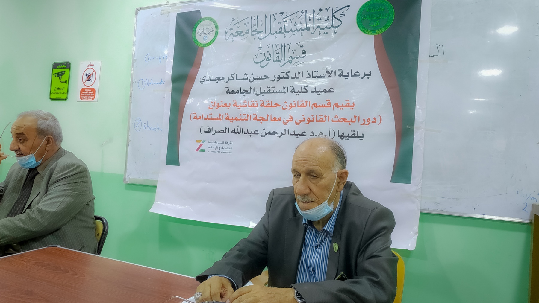 حلقة النقاشية  للأستاذ المساعد الدكتور عبدالرحمن عبدالله الصراف