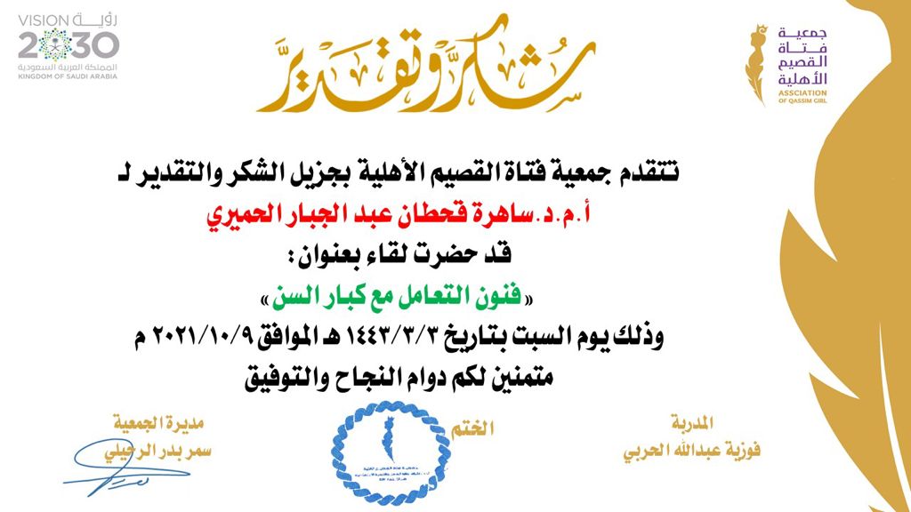 شكر وتقدير للتدريسيه من قسم القانون ا.م.د ساهره قحطان عبد الجبار 