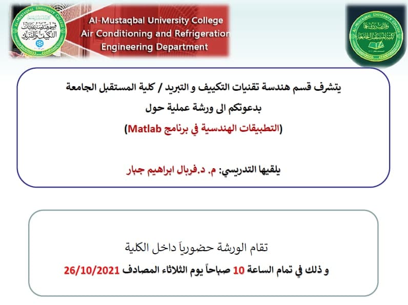 (التطبيقات الهندسية في برنامج Matlab)