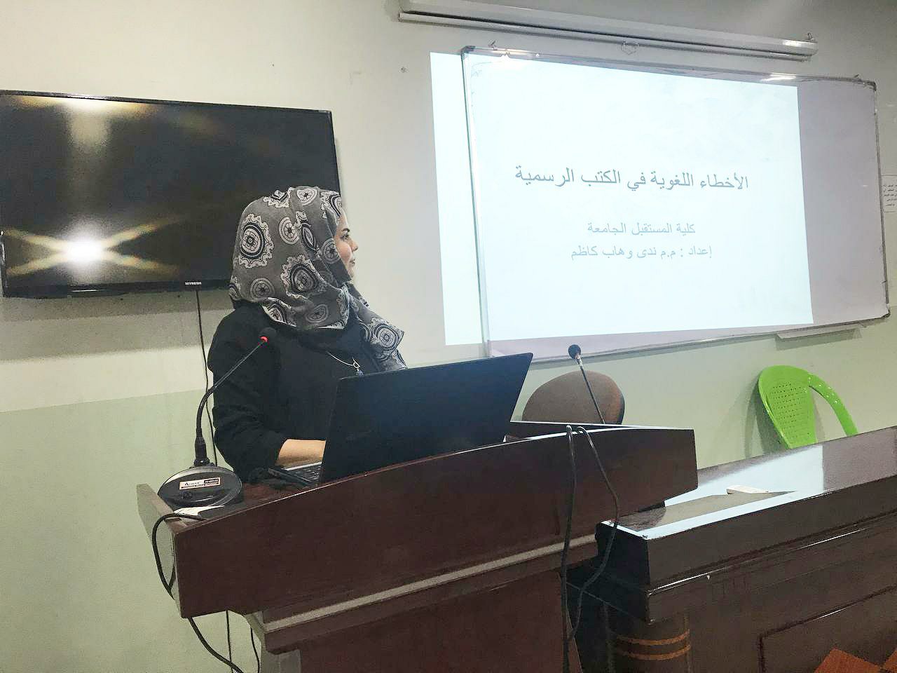 	قسم تقنيات الاشعة يقيم دورة علمية بعنوان الاخطاء اللغوية في الكتب الرسمية 