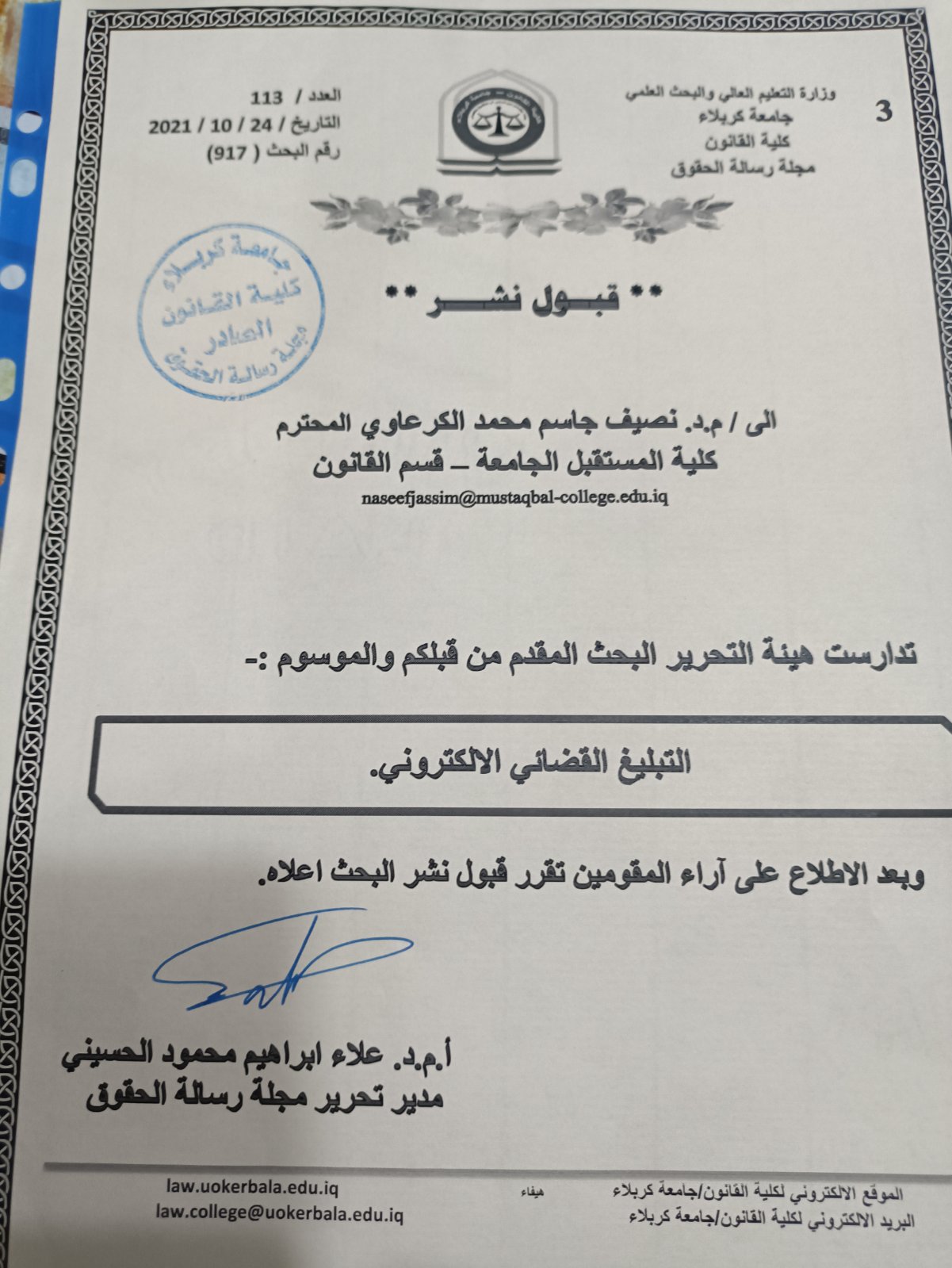 قبول نشر بحث للتدريسي في قس القانون م.د نصيف جاسم الكَرعاوي