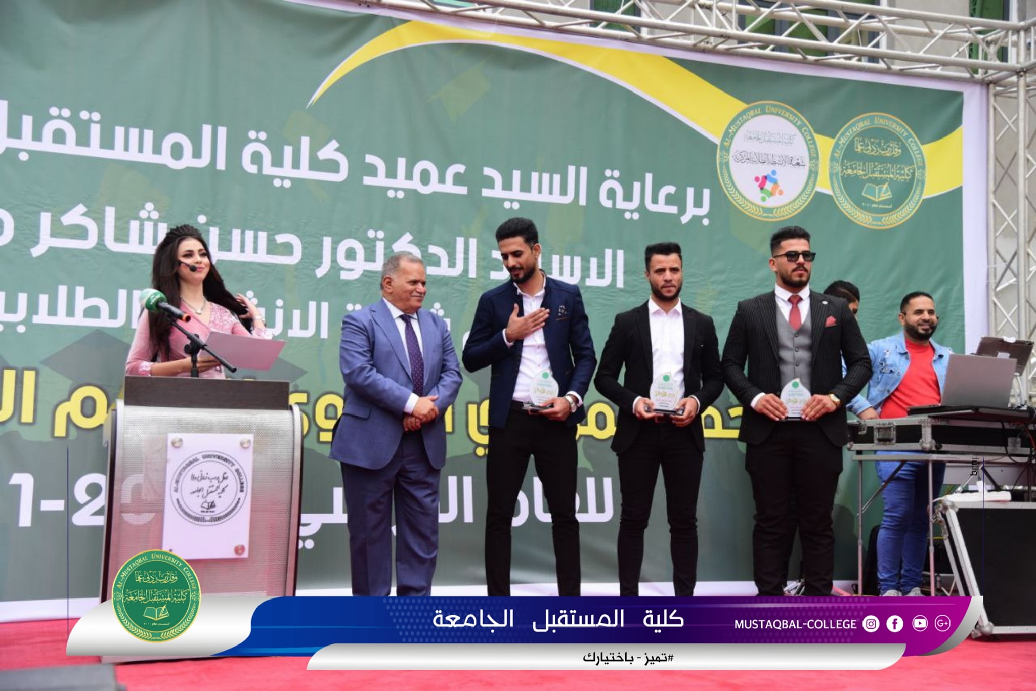 تكريم الطلبة الاوائل في كلية المستقبل الجامعة { ‏‏يَرْفَعِ اللَّهُ الَّذِينَ آمَنُوا مِنكُمْ وَالَّذِينَ أُوتُوا الْعِلْمَ دَرَجَاتٍ }