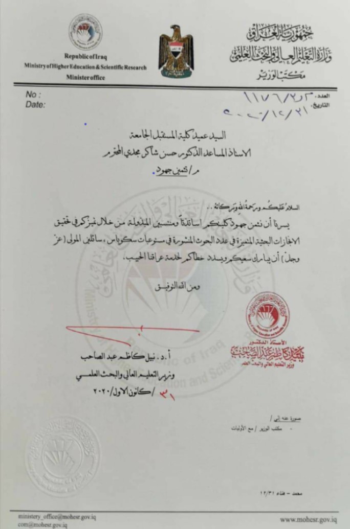 حصول اساتذتنا على كتاب تثمين جهود لدورهم في البحث العلمي