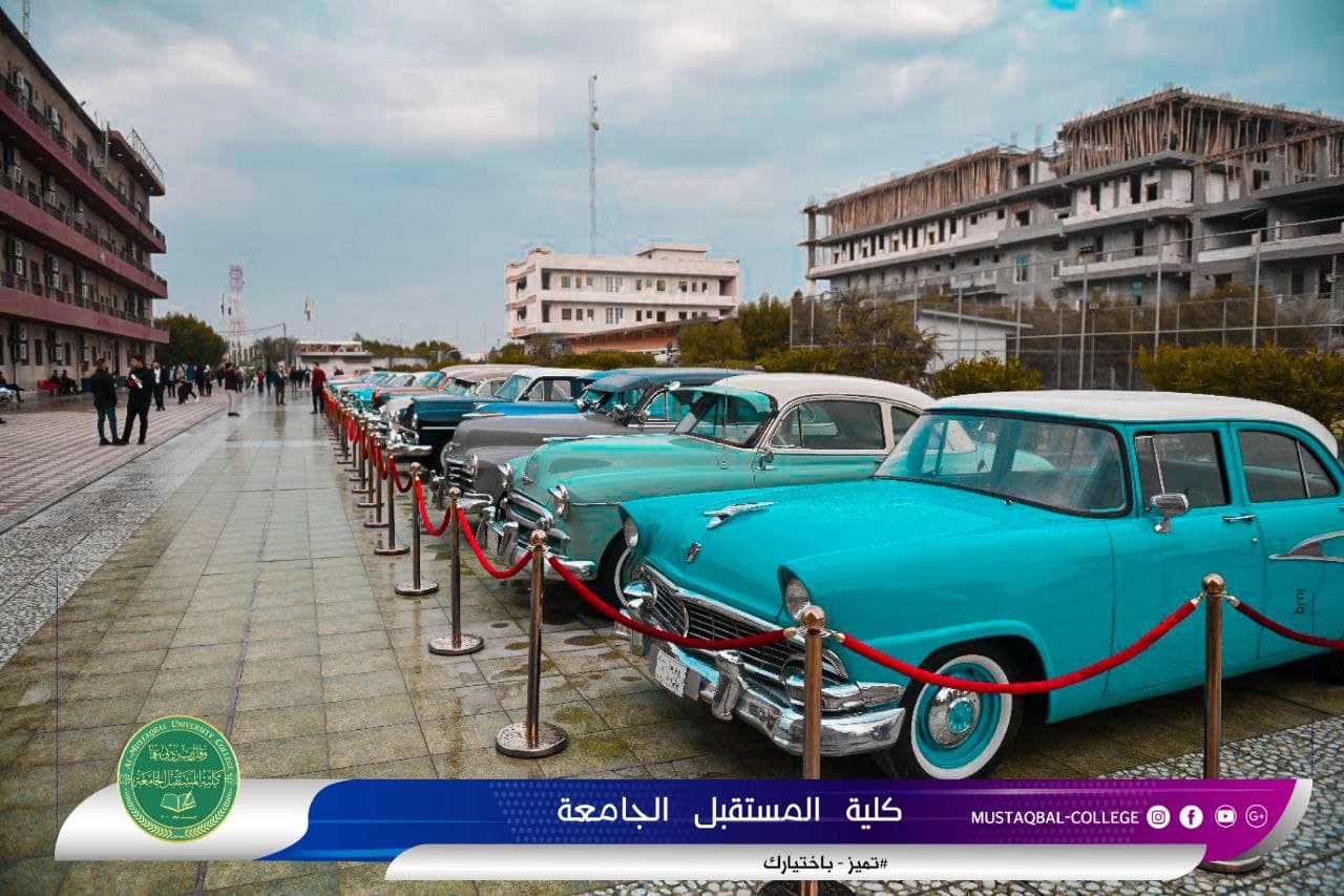  اكثر من 50 سيارة كلاسيكية تجذب زوار موسم كلية المستقبل الجامعة في محافظة بابل