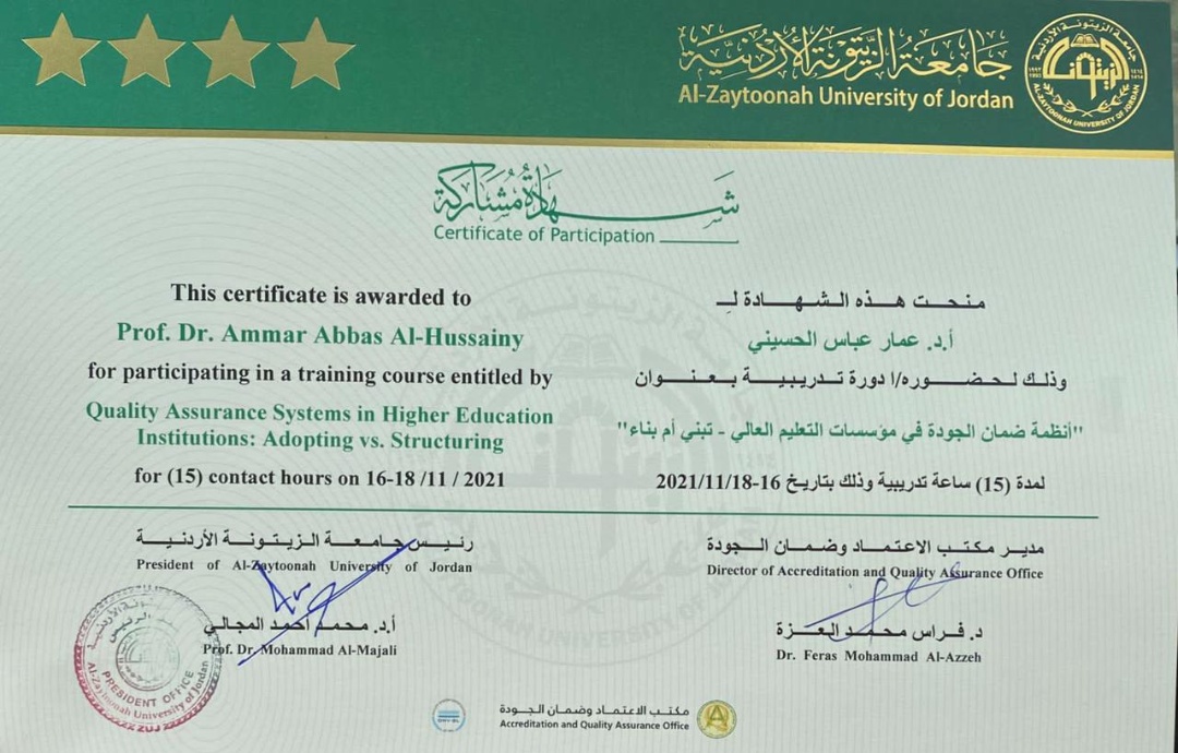 شهادة مشاركة للاستاذ الدكتور عمار الحسيني من جامعة الزيتونة الاردنية