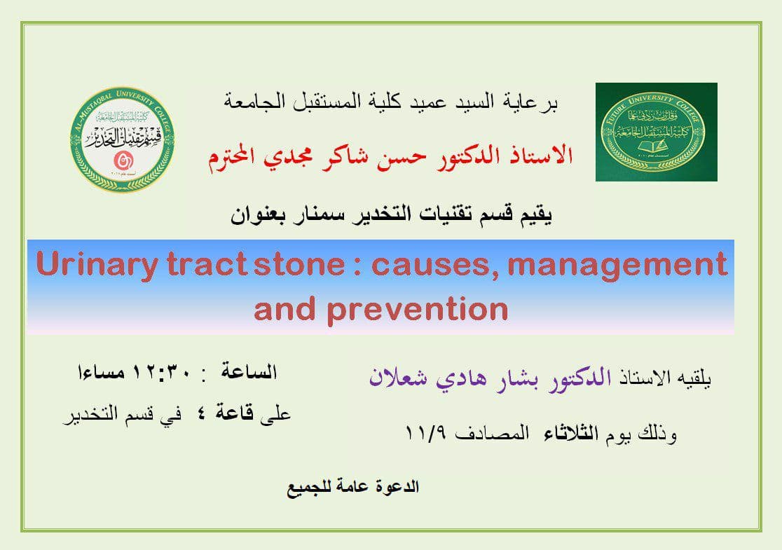قسم تقنيات التخدير في كلية المستقبل الجامعة يقيم ورشة علمية 