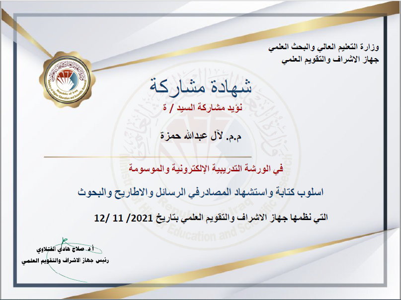 مشاركة تدريسية في الورشة المقامة من قبل جهاز الاشراف والتقويم العلمي