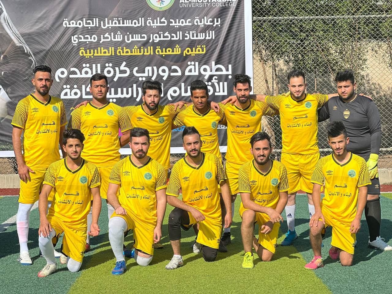 مشاركة منتخب قسم هندسة تقنيات البناء والانشاءات في بطولة كرة القدم 