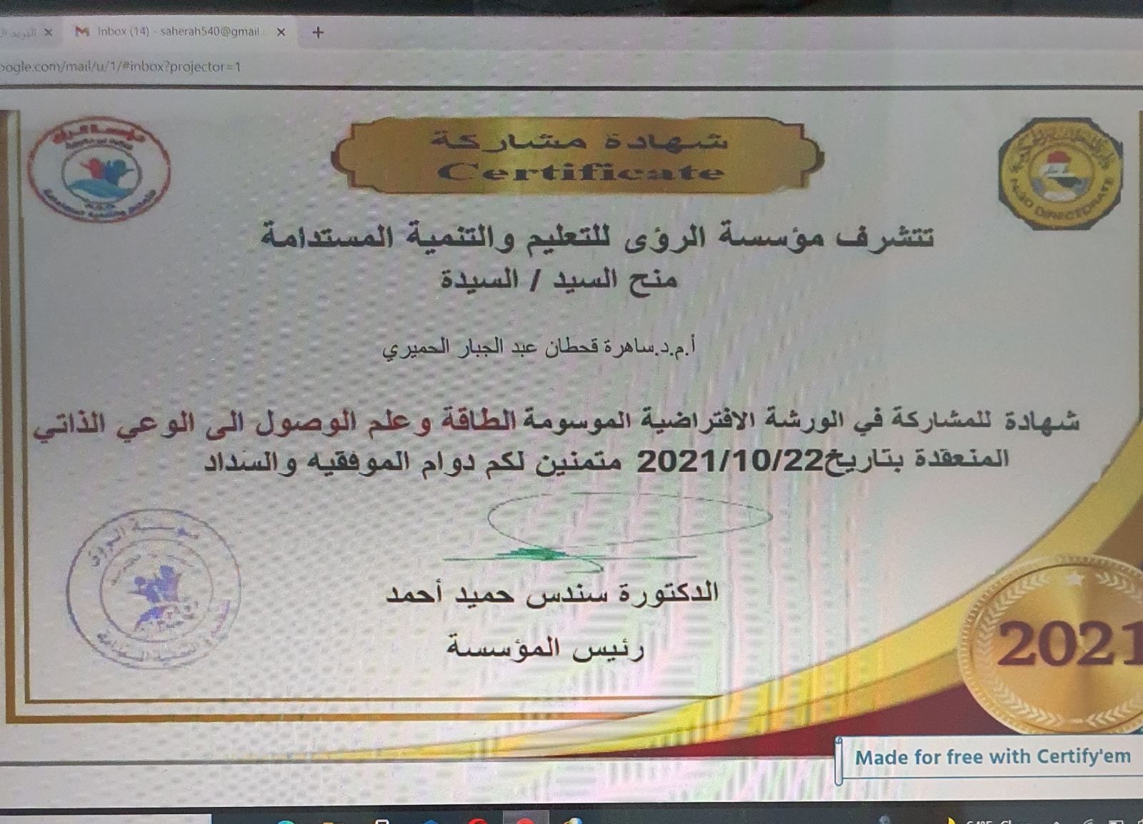 شهادة حضور للتدريسيه ا.م.د ساهرة قحطان عبد الجبار من مؤسسسة الرؤى للتعليم والتنمية المستدامة