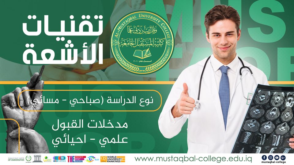 ♦️ قسم تقنيات  الاشعة ♦️ 