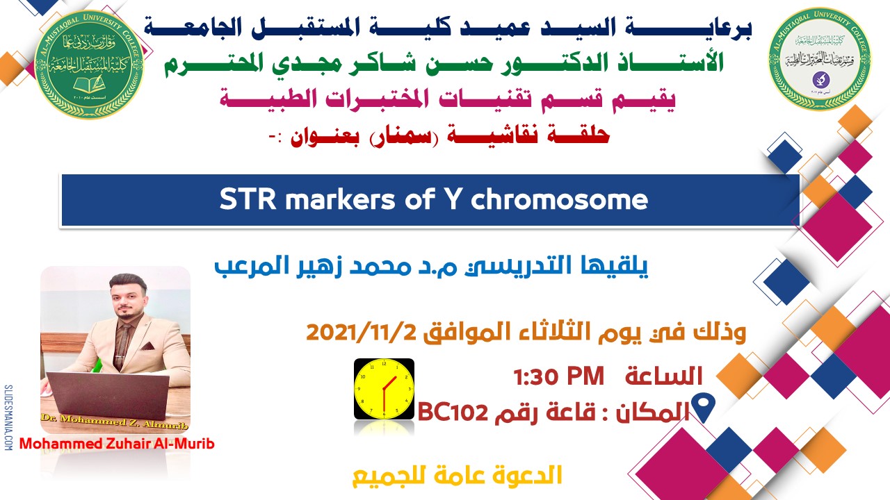 قسم تقنيات المختبرات الطبية في كلية المستقبل الجامعة يبدأ موسمه الدراسي ببرنامج الحلقات الدراسية العلمية.