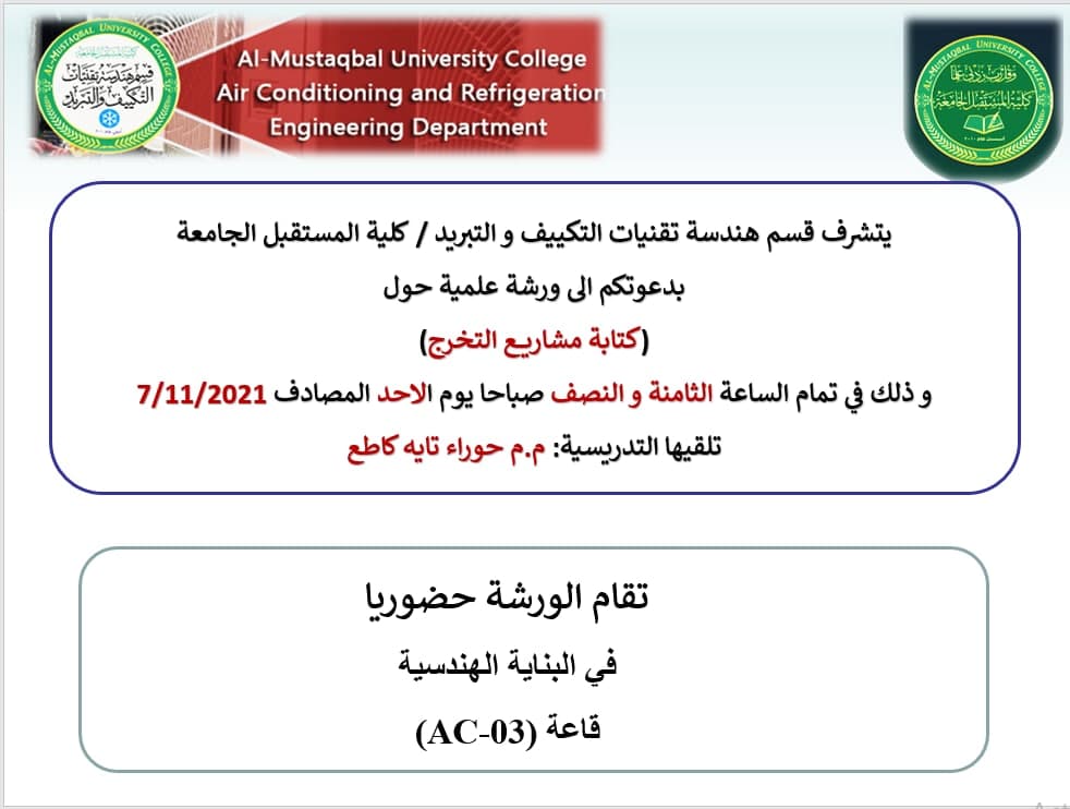 ورشة حول كتابة مشاريع التخرج 