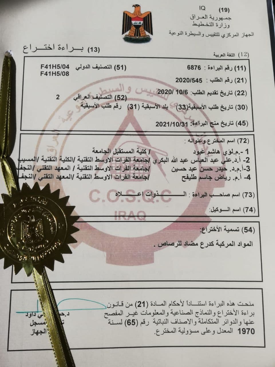 تدريسي في كلية المستقبل الجامعة / قسم هندسة تقنيات التكييف و التبريد يحصل على براءة اختراع 
