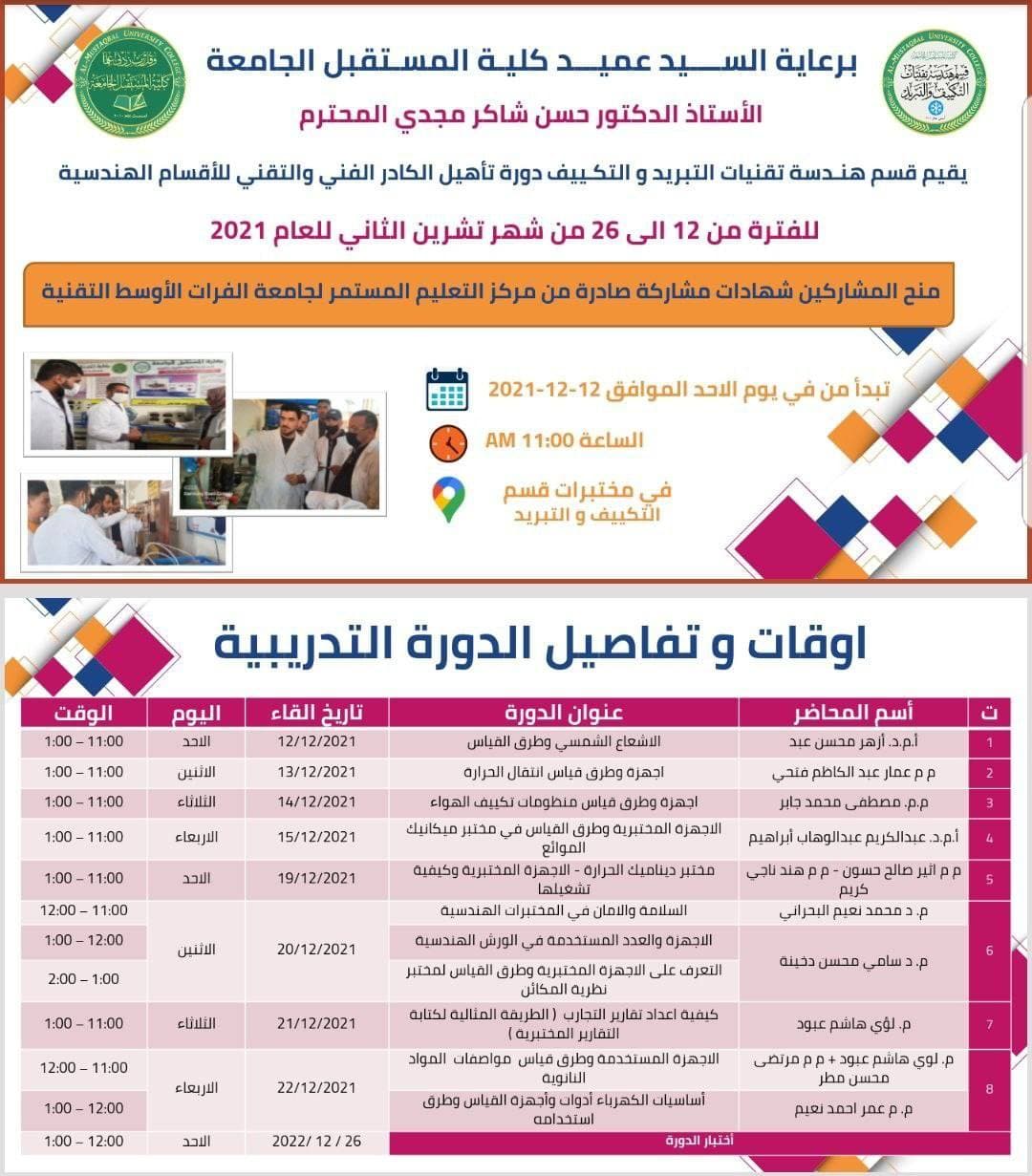 قسم هندسة تقنيات التكييف و التبريد يقيم دورة تدريبية للاقسام الهندسية 