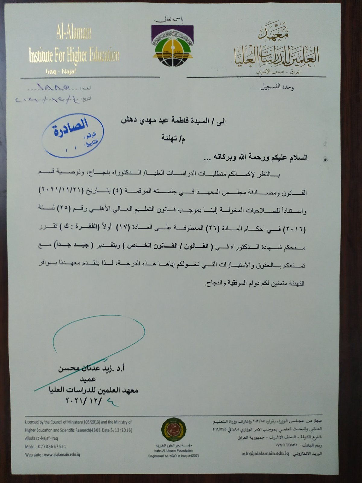 تهنئة من معهد العلمين للدراسات العليا للتدريسيه م.م فاطمة عبد مهدي دهش