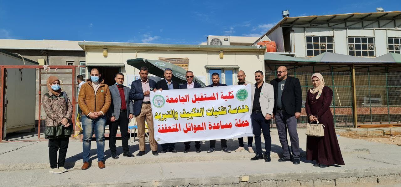 قسم هندسة تقنيات التكييف و التبريد وشعبة الانشطة الطلابية في كلية المستقبل الجامعة ينظمان حملة لمساعدة العوائل المتعففة 