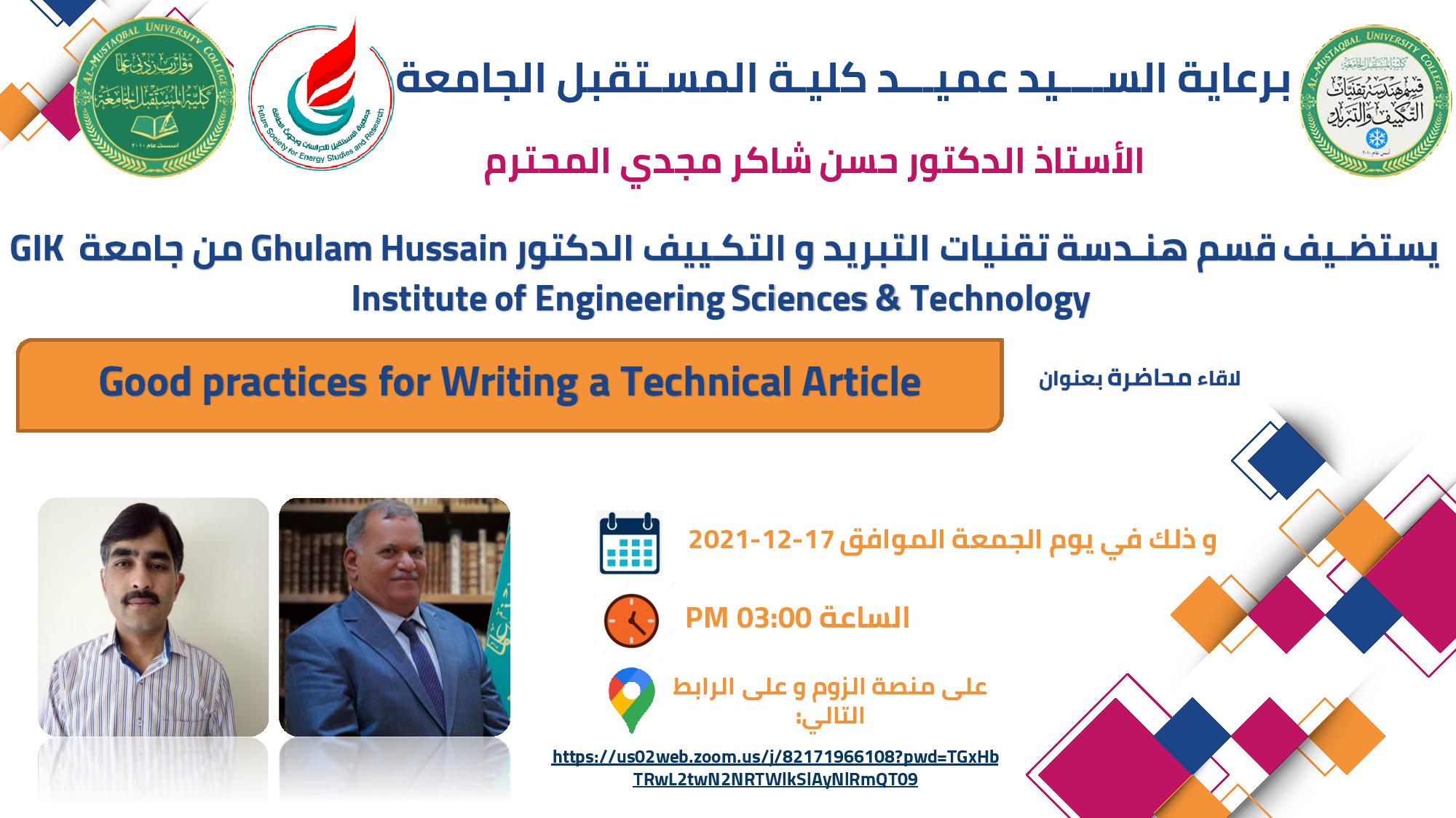 قسم هندسة تقنيات التكييف و التبريد يستضيف الدكتور Ghulam Hussain لالقاء محاضرة حول البحث العلمي 