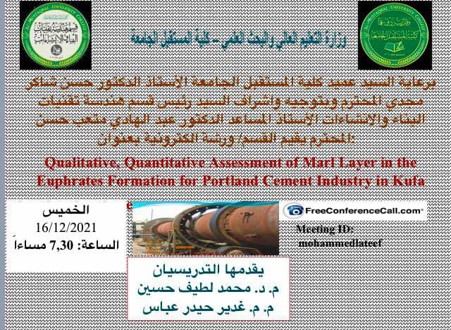 ورشة علمية الكترونية بعنوان"Quantitative, and Qualitative assesment of Marl layer in Euphrates Formation for portland cement industry in quarry of Kufa cement plant"