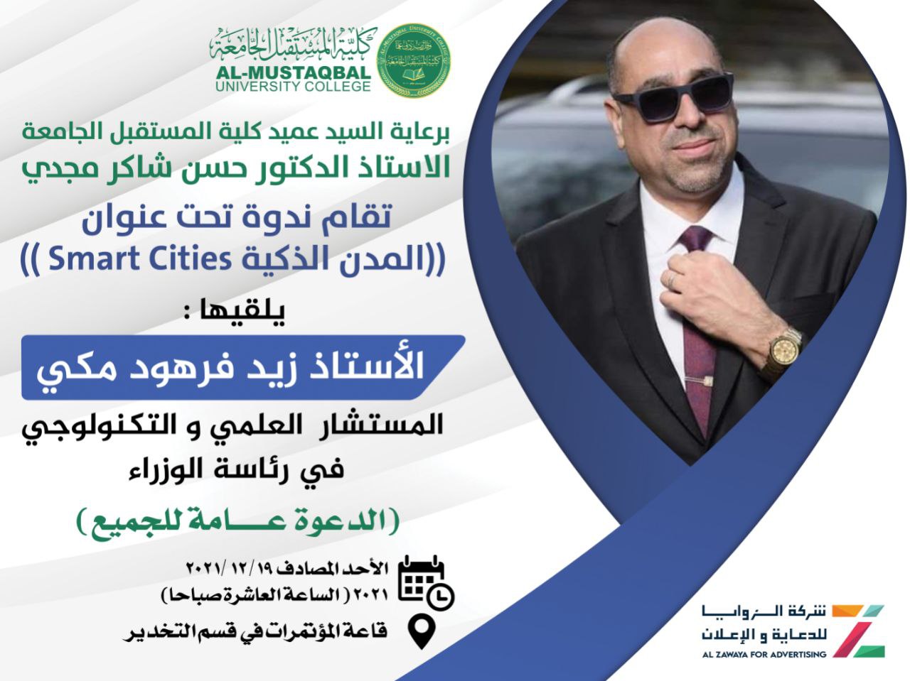 نظم قسم تقنيات التخدير ندوه علمية و برعاية السيد عميد كلية المستقبل الجامعة  الاستاذ الدكتور حسن شاكر مجدي وبعنوان ((المدن الذكية Smart Cities )) 