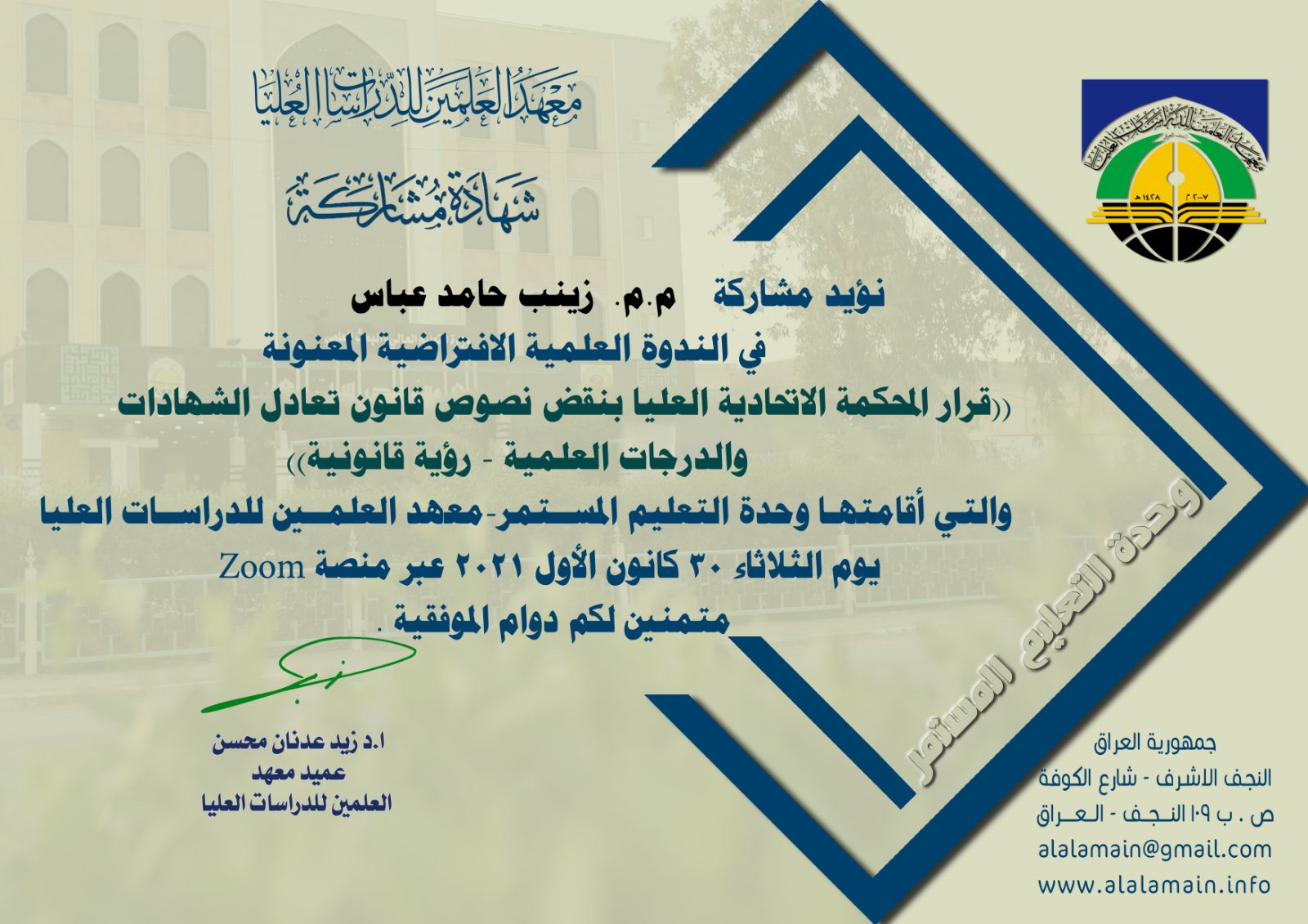 اقامة  ندوة  علمية في قسم تقنيات الأشعة