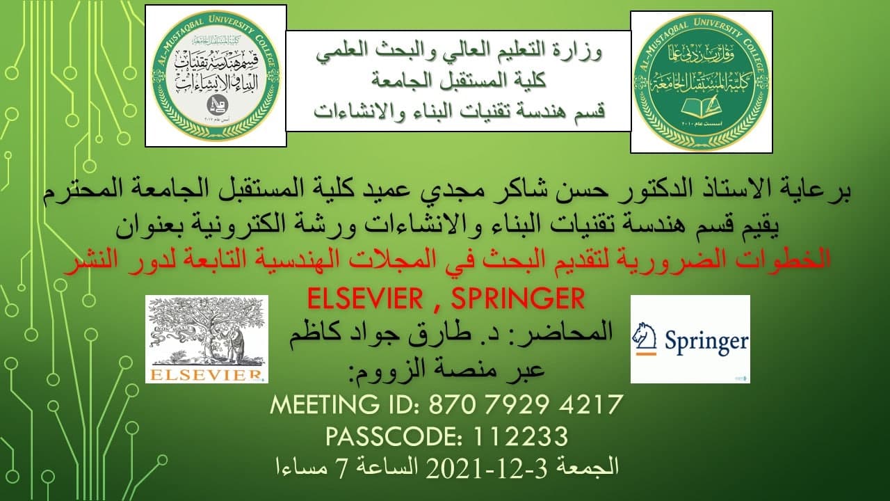 ورشة علمية بعنوان"الخطوات الضرورية لتقديم البحث في المجلات الهندسية"