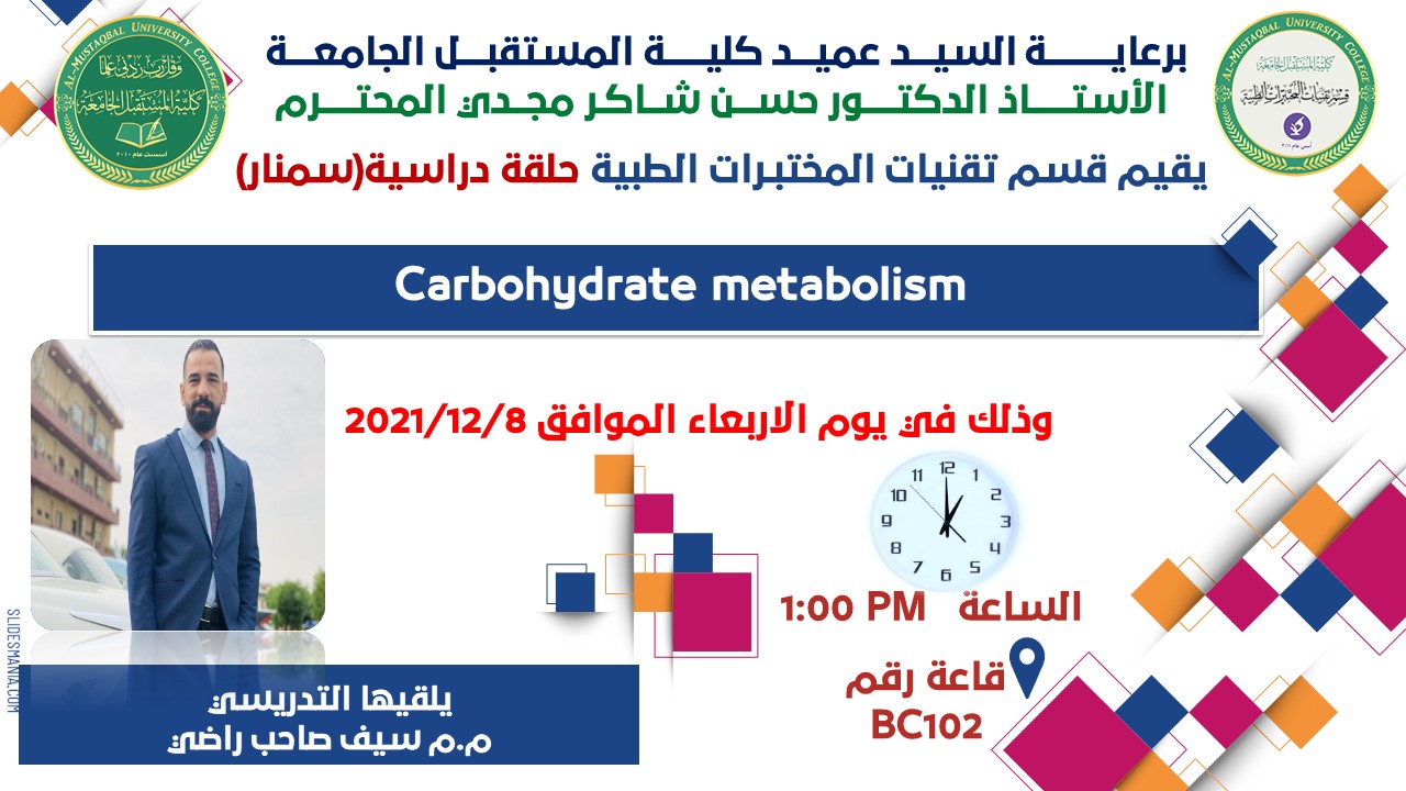 قسم تقنيات المختبرات الطبية يقيم حلقة دراسية بعنوان (CARBOHYDRATE METABOLISM)