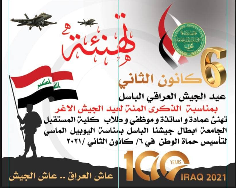 حِــينَ تتكــلم الرجــولة ,,تخـرس الحـروفْ ,, تتــراكَـعُ إجــلالاً وهَـيبَـــةً لمن يحمِــلُ هذهِ المَعــآني الســاميــة .. انه الجيش العراقي.