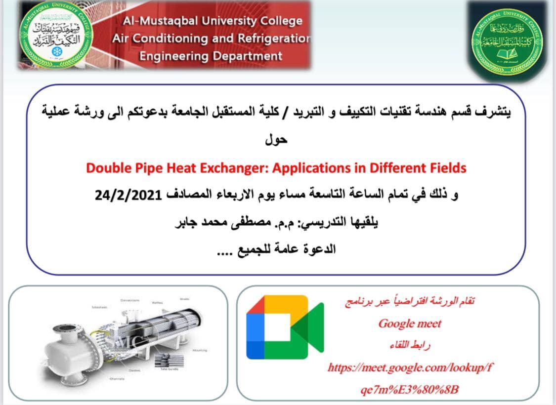 ورشة الكترونية يقيمها قسم هندسة تقنيات التكييف والتبريد موجهه للتدرسيين والمهندسين 