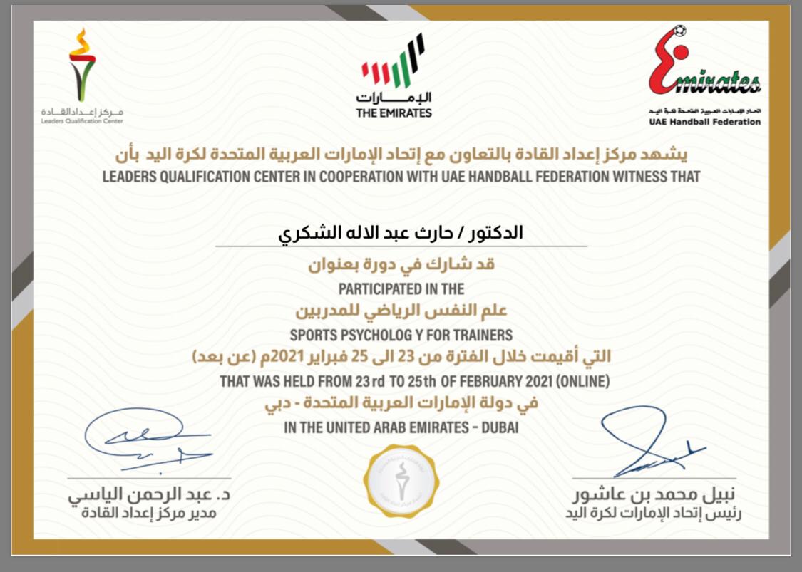 دورة علم النفس الرياضى في دولة الامارات العربية