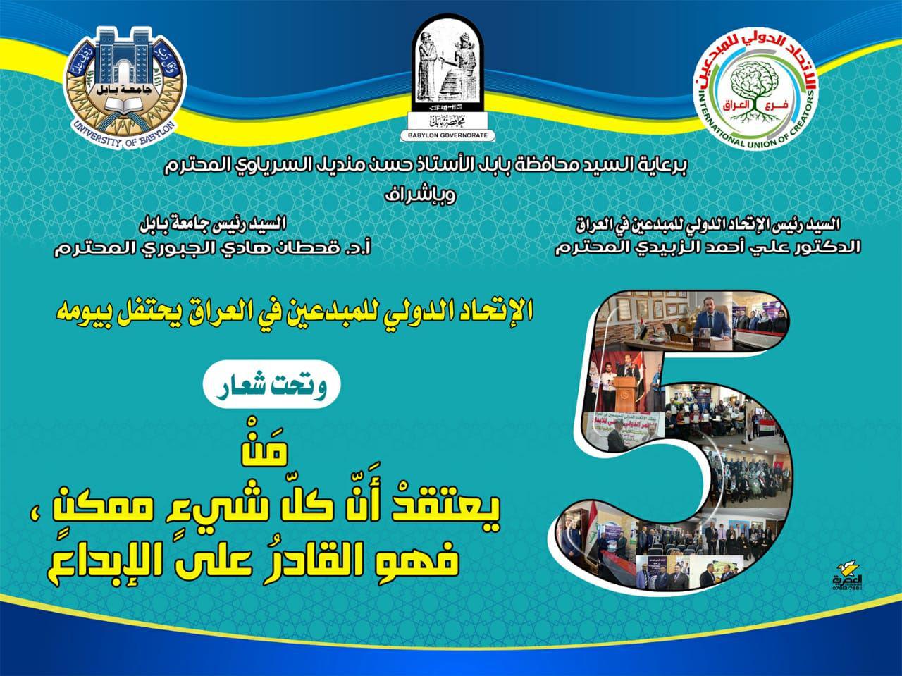 مهرجان الابداع في بابل