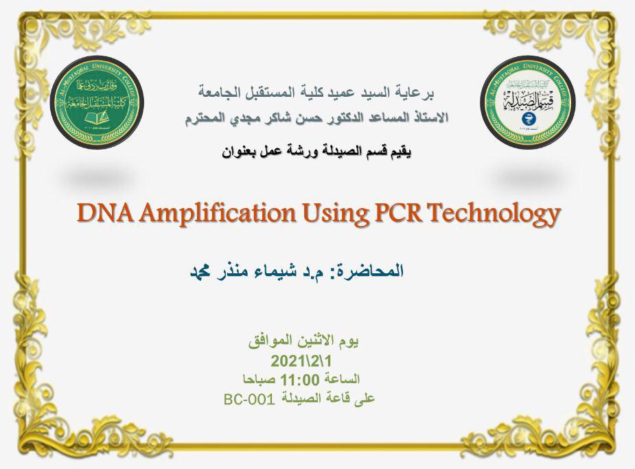 ورشة عمل بعنوان DNA Amplification Using PCR Technology