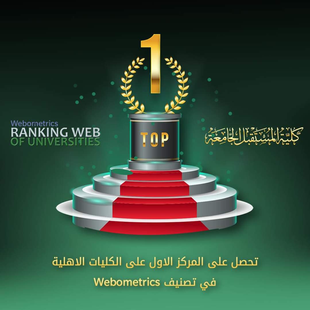 المستقبل الاولى دائما 