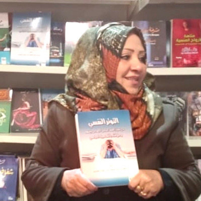 اصدار كتاب للتدريسية في قسم القانون الدكتورة ساهرة قحطان عبد الجبار حمل عنوان ظلم المرآة بين الشريعة والقانون 