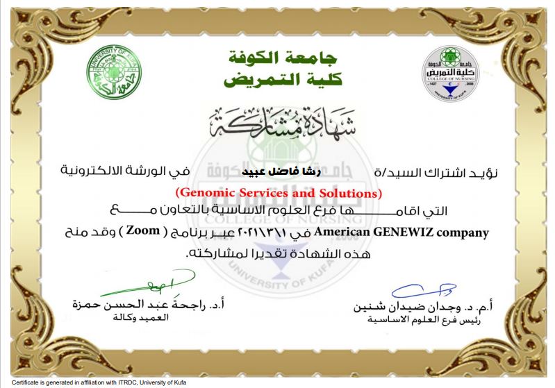 شهـــــــــــــــــــــادة مشـــــــــــــــــــاركة للتدريسة  " رشـــــا فـــــاضل عبـــــيـــــــد "