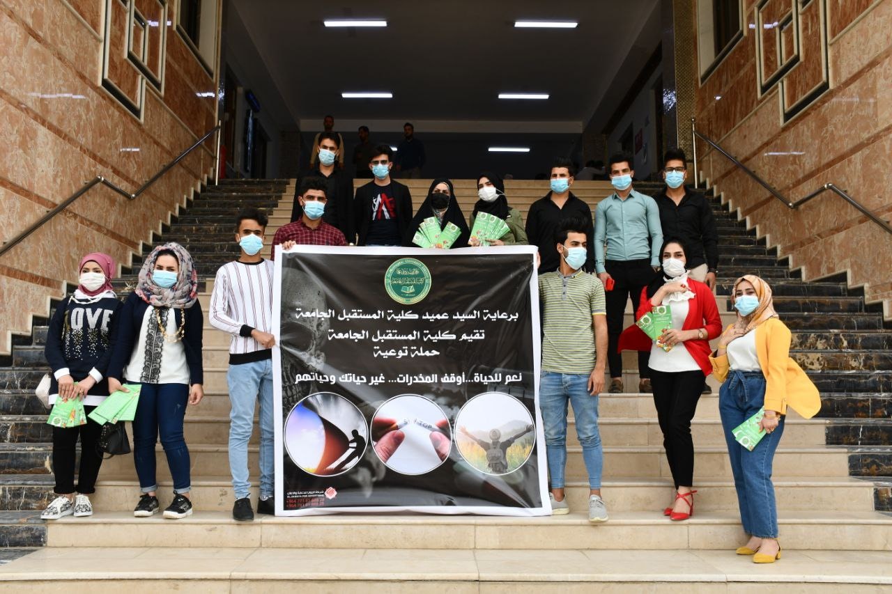 "نعم للحياة .... اوقف المخدرات ... غير حياتك وحياتهم" حملة توعوية اطلقتها كلية المستقبل الجامعة