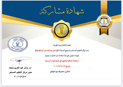 المبرمج ياسين عبد الحسين يشارك في ورشة علمية 