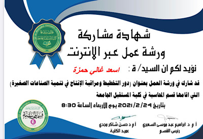 الدكتور اسعد غالي حمزة يشارك في ورشة علمية 