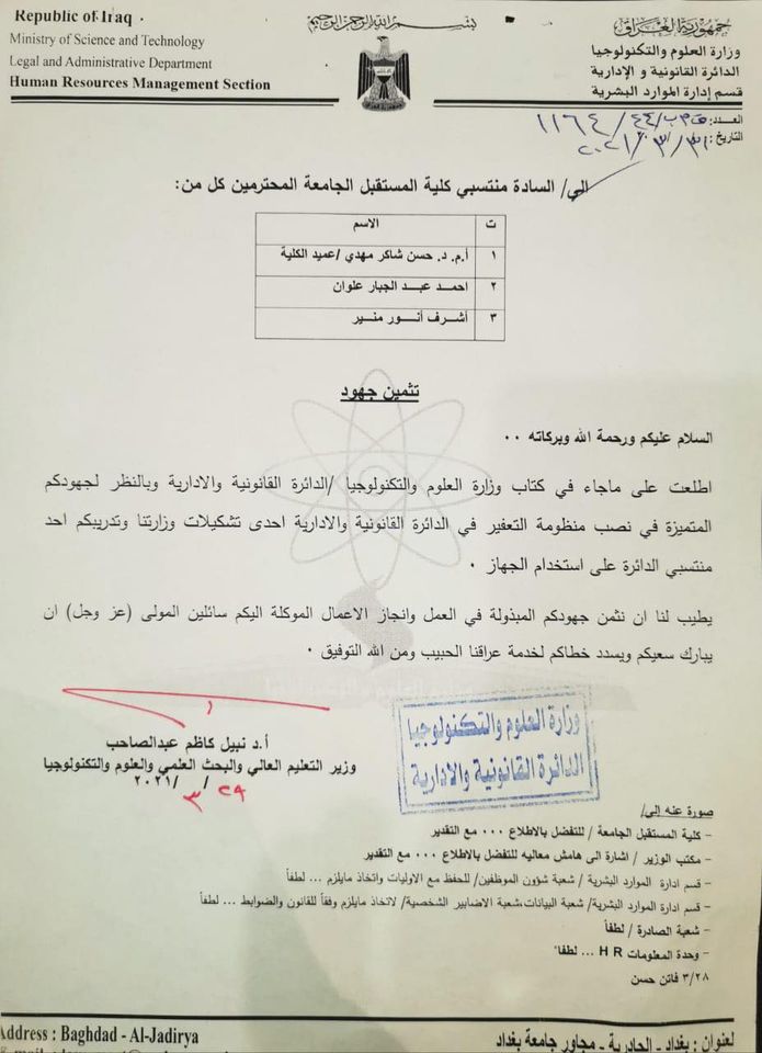  وزير التعليم العالي والبحث العلمي الاستاذ الدكتور نبيل كاظم عبد الصاحب يثمن مبادرة كلية المستقبل الجامعة بنصب منظومة تعفير