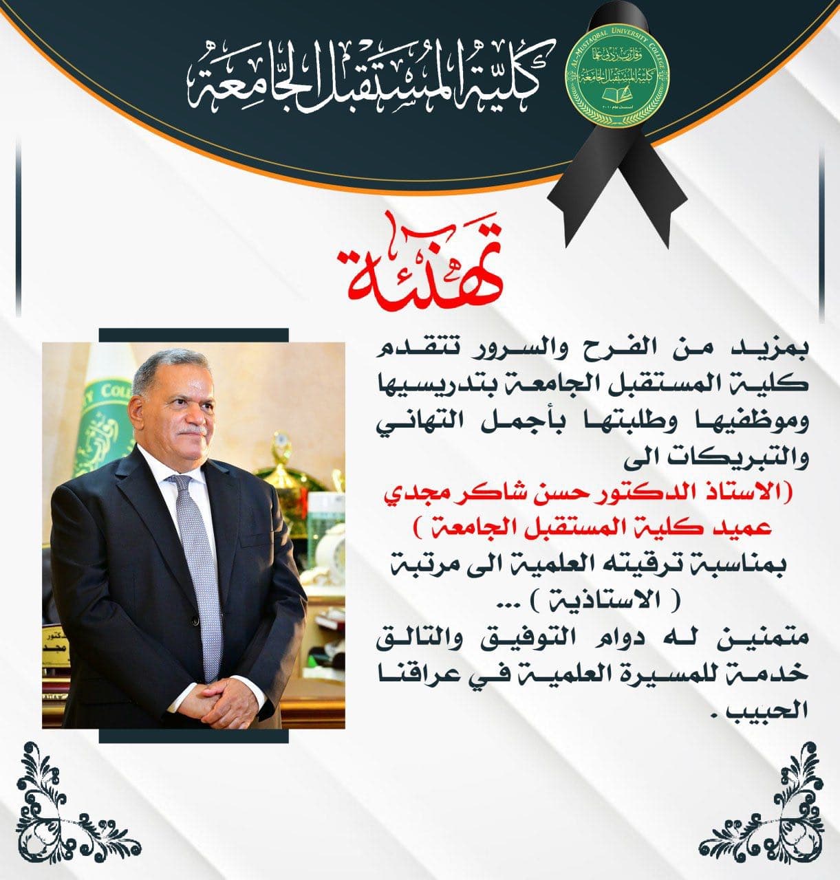  تهنئـــــه بمناسبـــــة الترقيــــــــــة العلميـــــــة