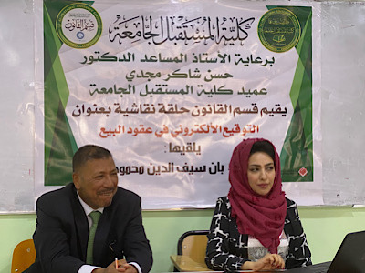 الدكتوره بان سيف الدين تلقي سمنار في قسم القانون 