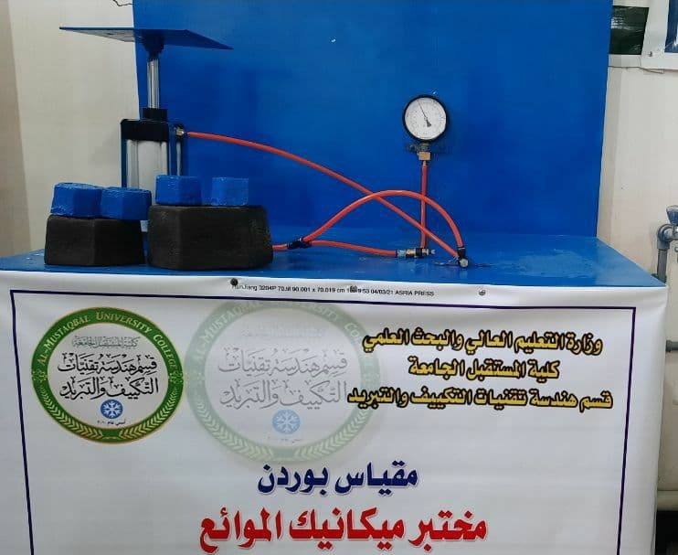 تشاطات طلبتنا في مختبر ميكانيك الموائع