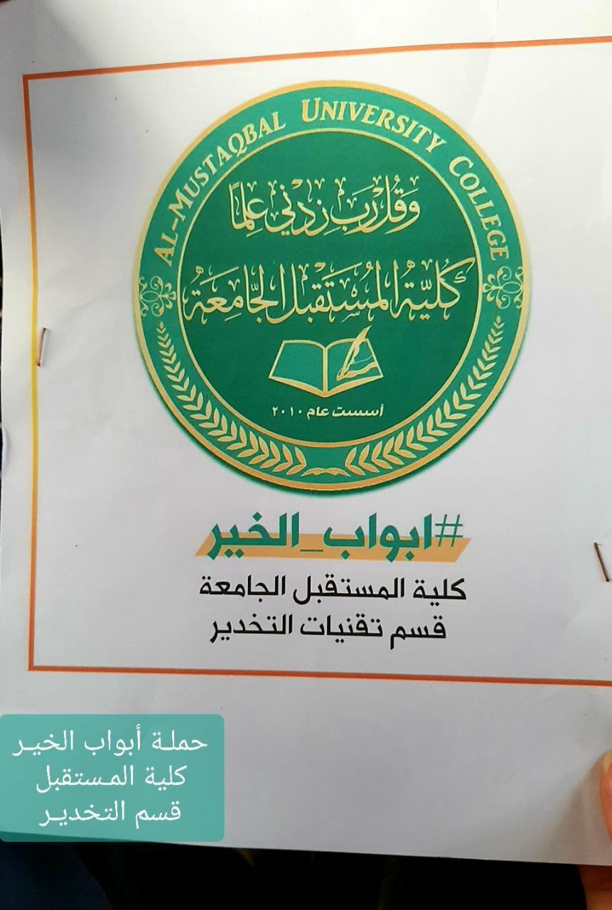 مبادرة من قسم تقنيات التخدير لتوزيع سلات غذائية رمضانية 