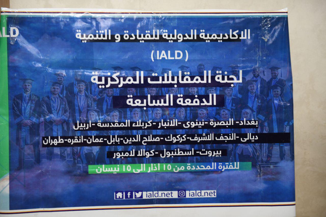  كلية المستقبل الجامعة تستضيف وفد الأكاديمية الدولية للقيادة والتنمية